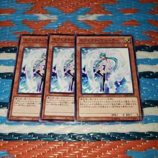 エフェクト・ヴェーラー ノーマル3枚セット