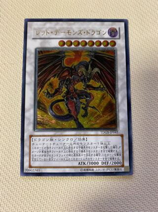 レッド・デーモンズ・ドラゴン　レリーフ