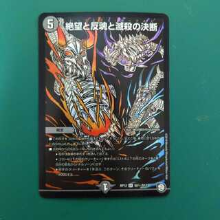 絶望と反魂と滅殺の決断(パーフェクト・ダークネス)　シークレット版