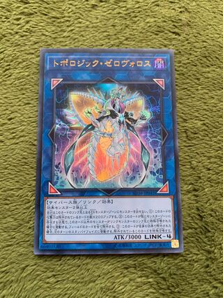 トポロジック・ゼロヴォロス ウルトラレア