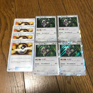 ヤレユータン4枚＋ハイパーボール4枚セット