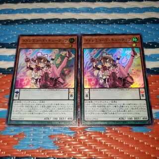 ドドレミコード・キューティア スーパーレア2枚セット