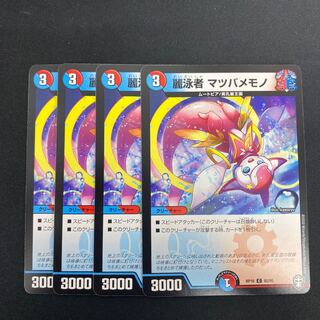 麗泳者 マツバメモノ