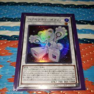 ベアルクティ-ポラリィ スーパーレア