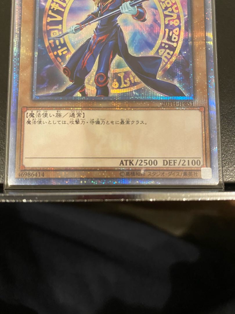 ブラック・マジシャン 20thシークレットレア