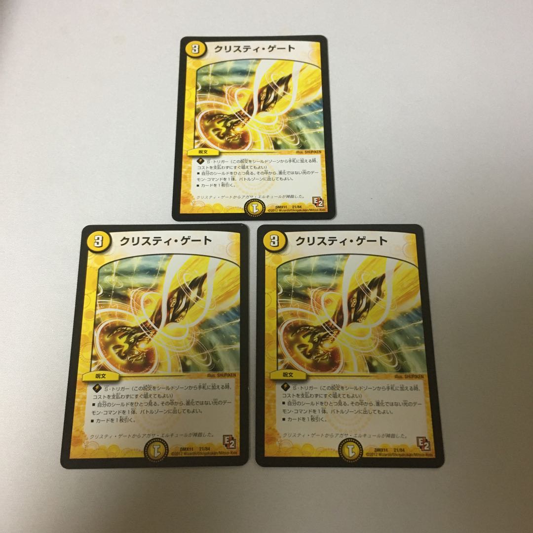 【即日発送】クリスティ・ゲート 3枚セット