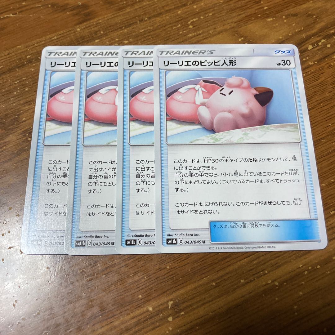 リーリエのピッピ人形 4枚