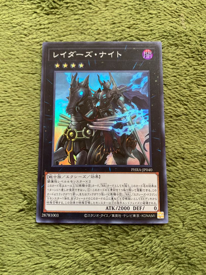 レイダーズ・ナイト スーパーレア