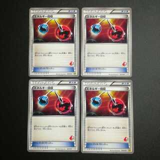 エネルギー回収４枚セット