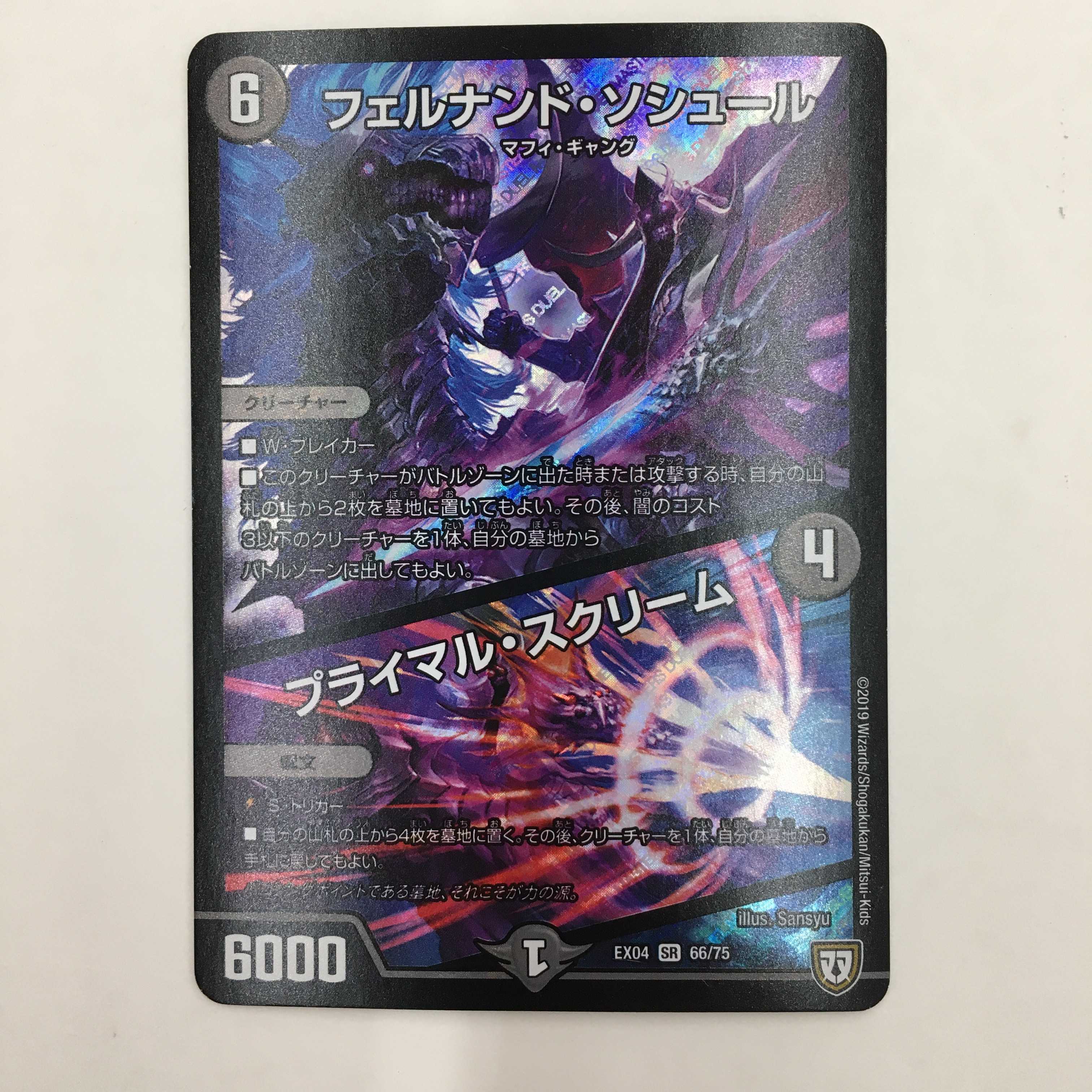 66/75[SR] フェルナンド・ソシュール/プライマル・スクリーム4枚セット