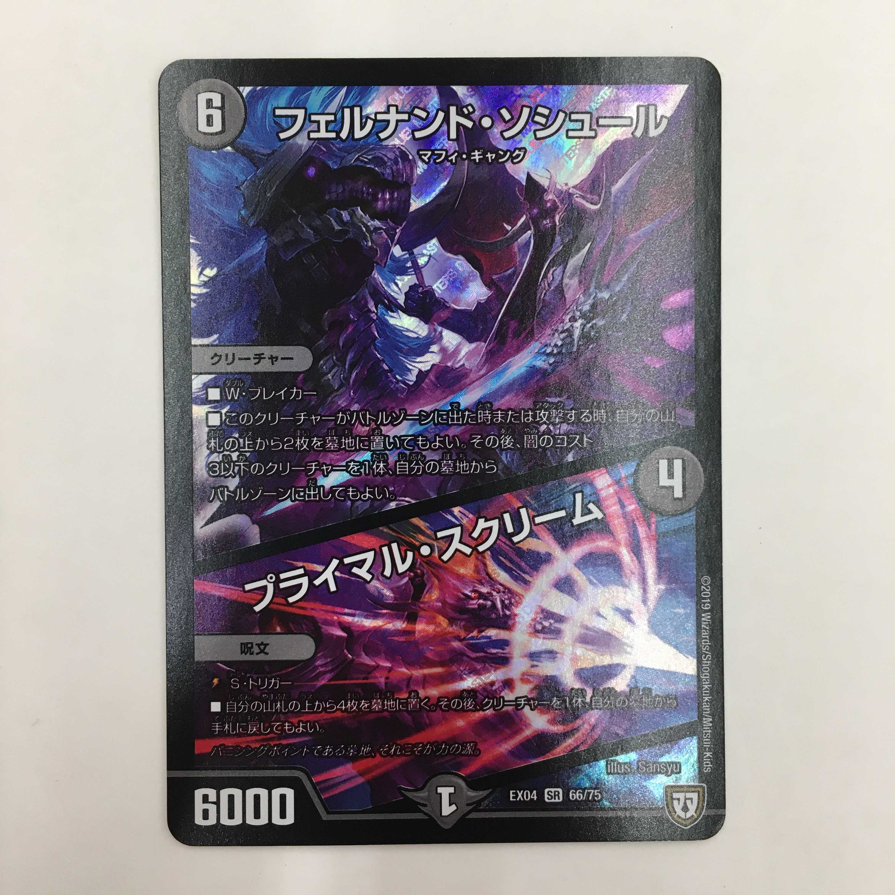 66/75[SR] フェルナンド・ソシュール/プライマル・スクリーム4枚セット