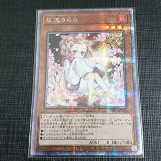 7999様専用 灰流うらら(新規絵) プリズマティックシークレットレア