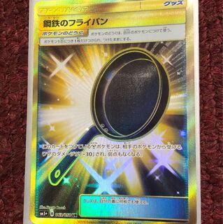 鋼鉄のフライパン