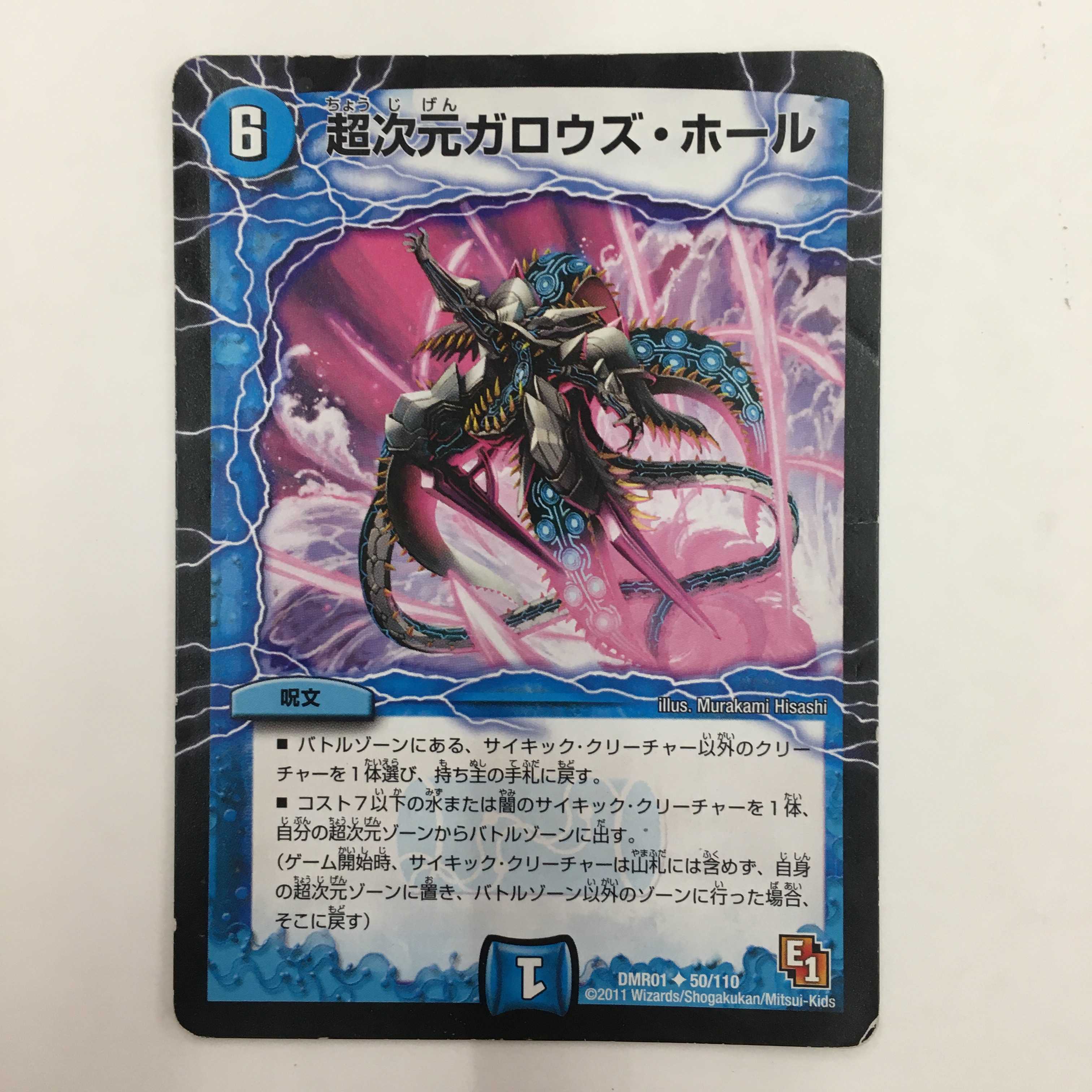 龍素記号Sr スペルサイクリカ/超次元ガロウズ・ホール　セット