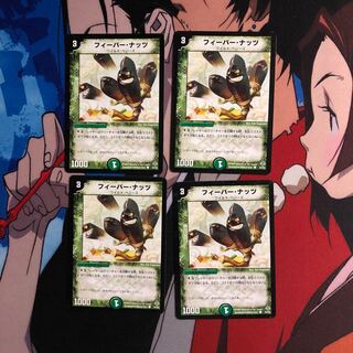 フィーバーナッツ