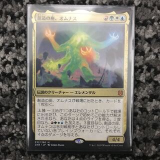 創造の座、オムナス