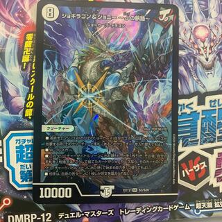 ジョギラゴン&ジョニー -Jの旅路-