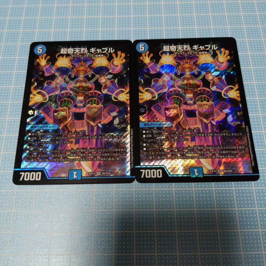 超奇天烈 ギャブル