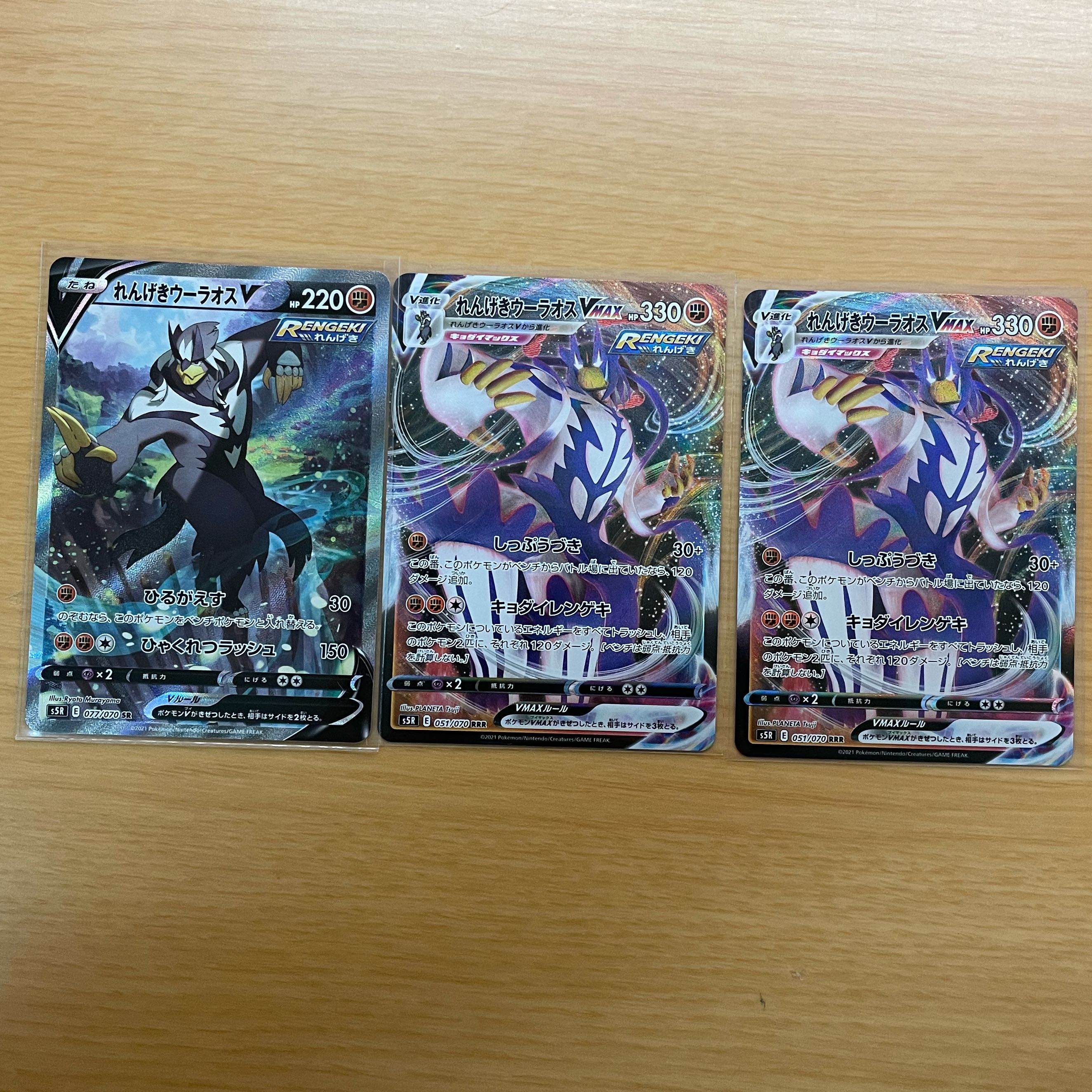 格安！れんげきウーラオスV.VMAXセット