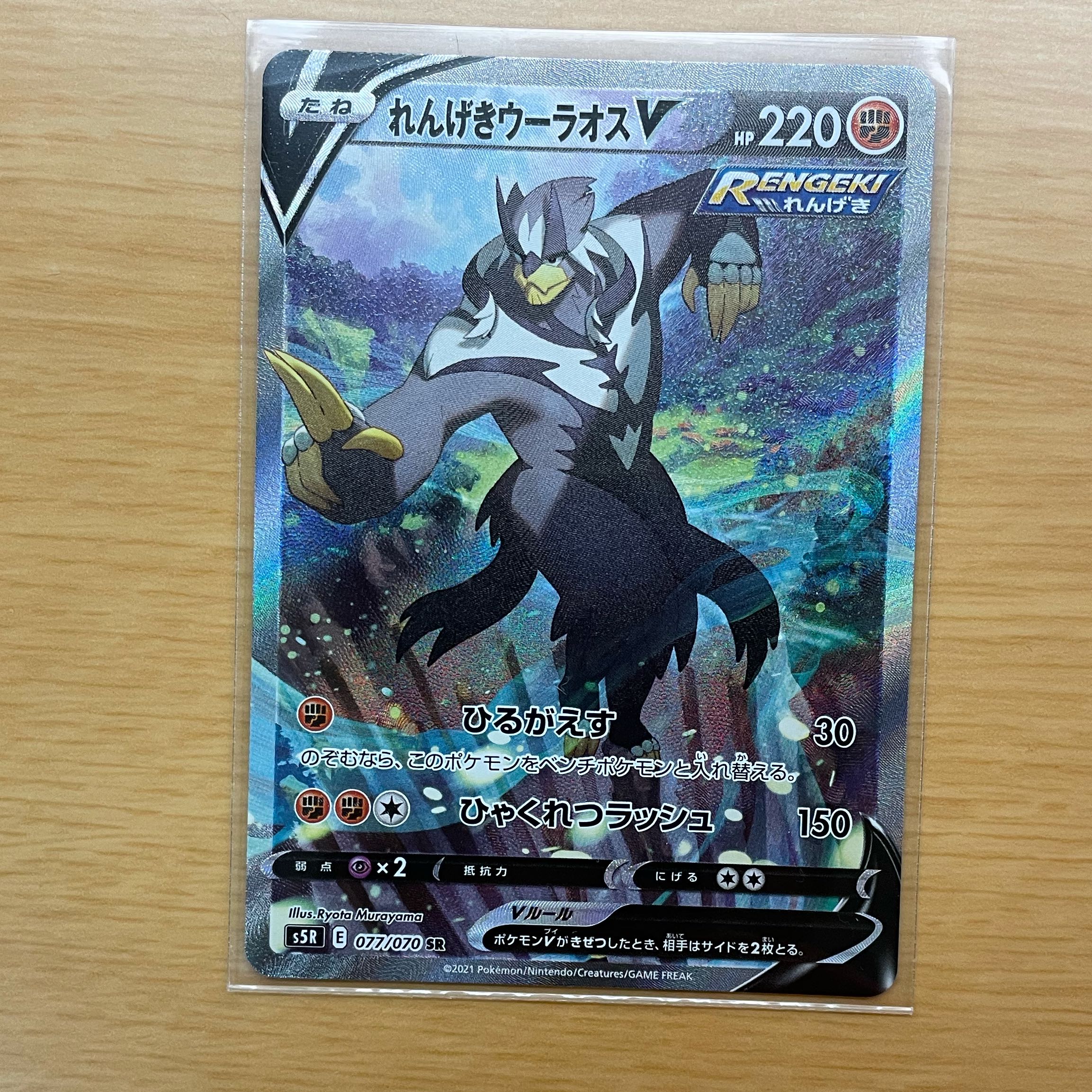 格安！れんげきウーラオスV.VMAXセット