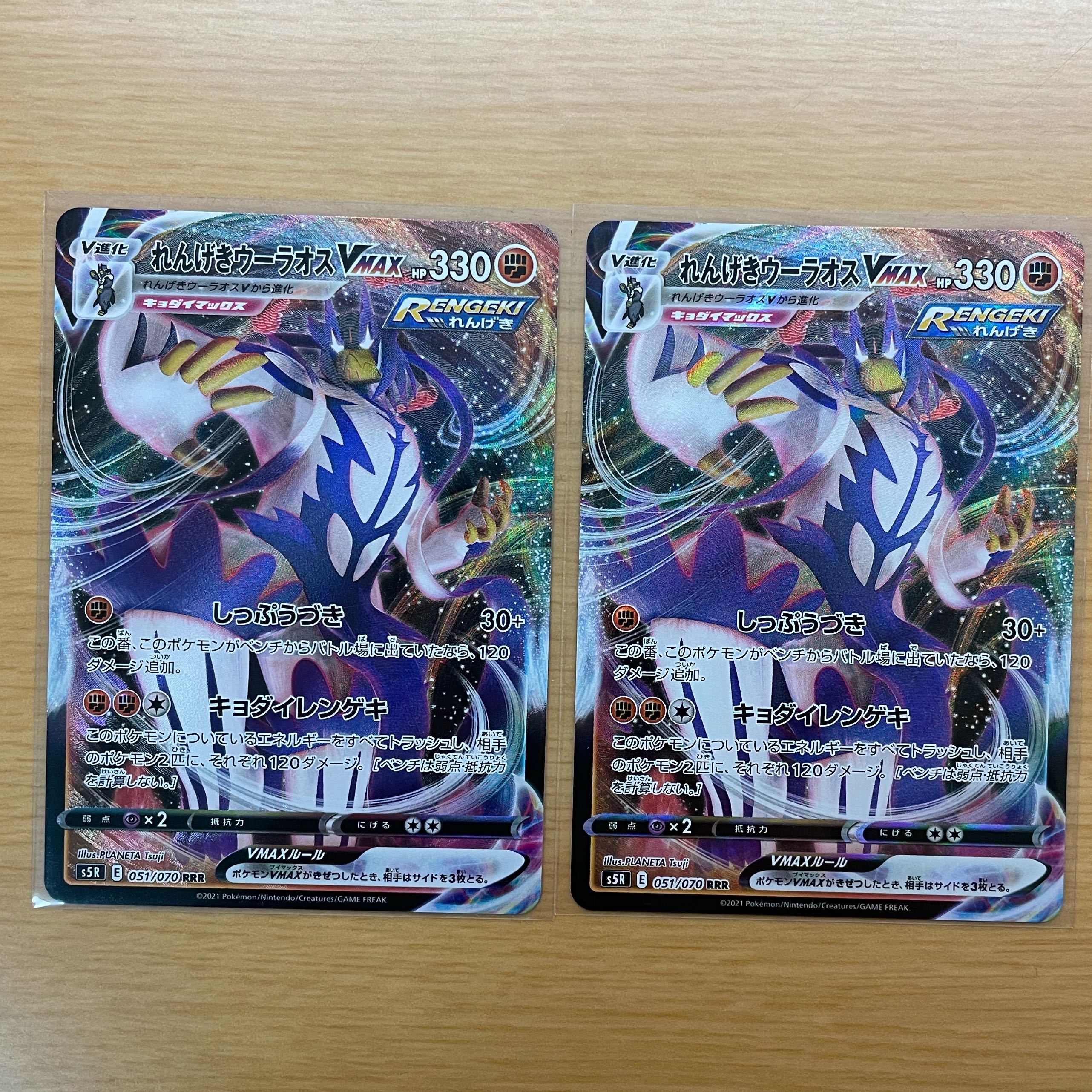 格安！れんげきウーラオスV.VMAXセット