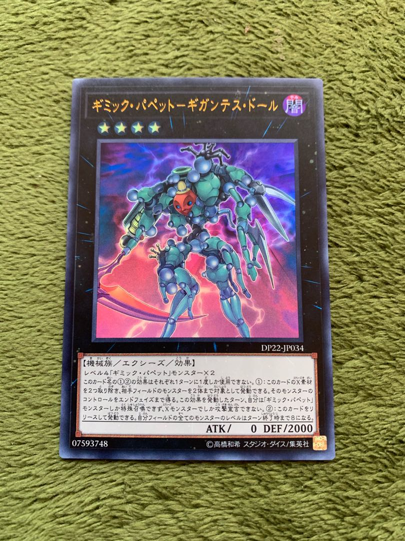 ギミック・パペット-ギガンテス・ドール ウルトラレア