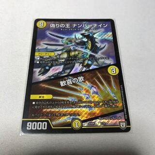 偽りの王 ナンバーナイン｜歓喜の歌