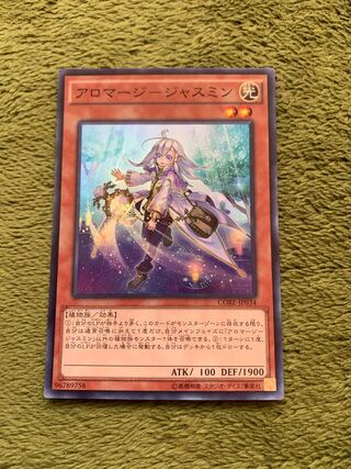 アロマージージャスミン