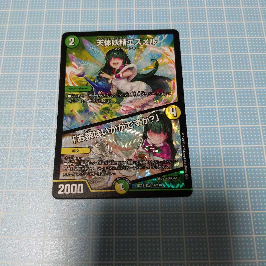 天体妖精エスメル|「お茶はいかがですか?」