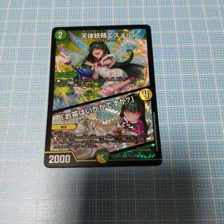 天体妖精エスメル｜「お茶はいかがですか?」