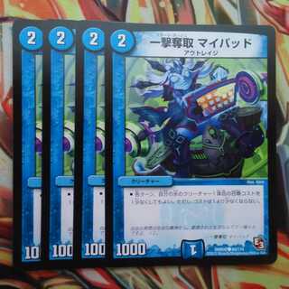 一撃奪取 マイパッド 四枚セット