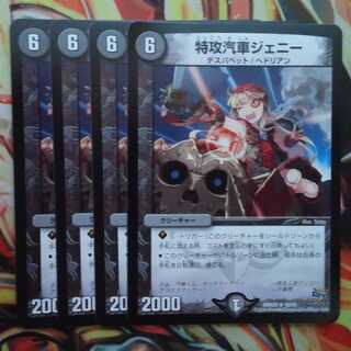 特攻汽車ジェニー 四枚セット