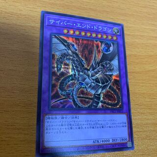 Cyber End Dragon Secret Rare