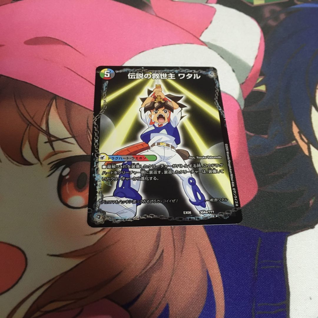 伝説の救世主 ワタル|龍神丸