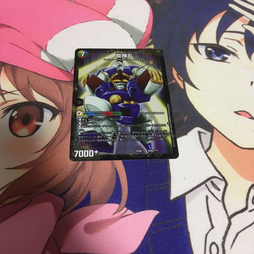 伝説の救世主 ワタル|龍神丸