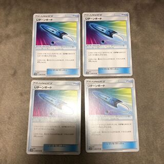 Uターンボード　4枚