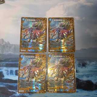 斬隠蒼頭龍バイケン