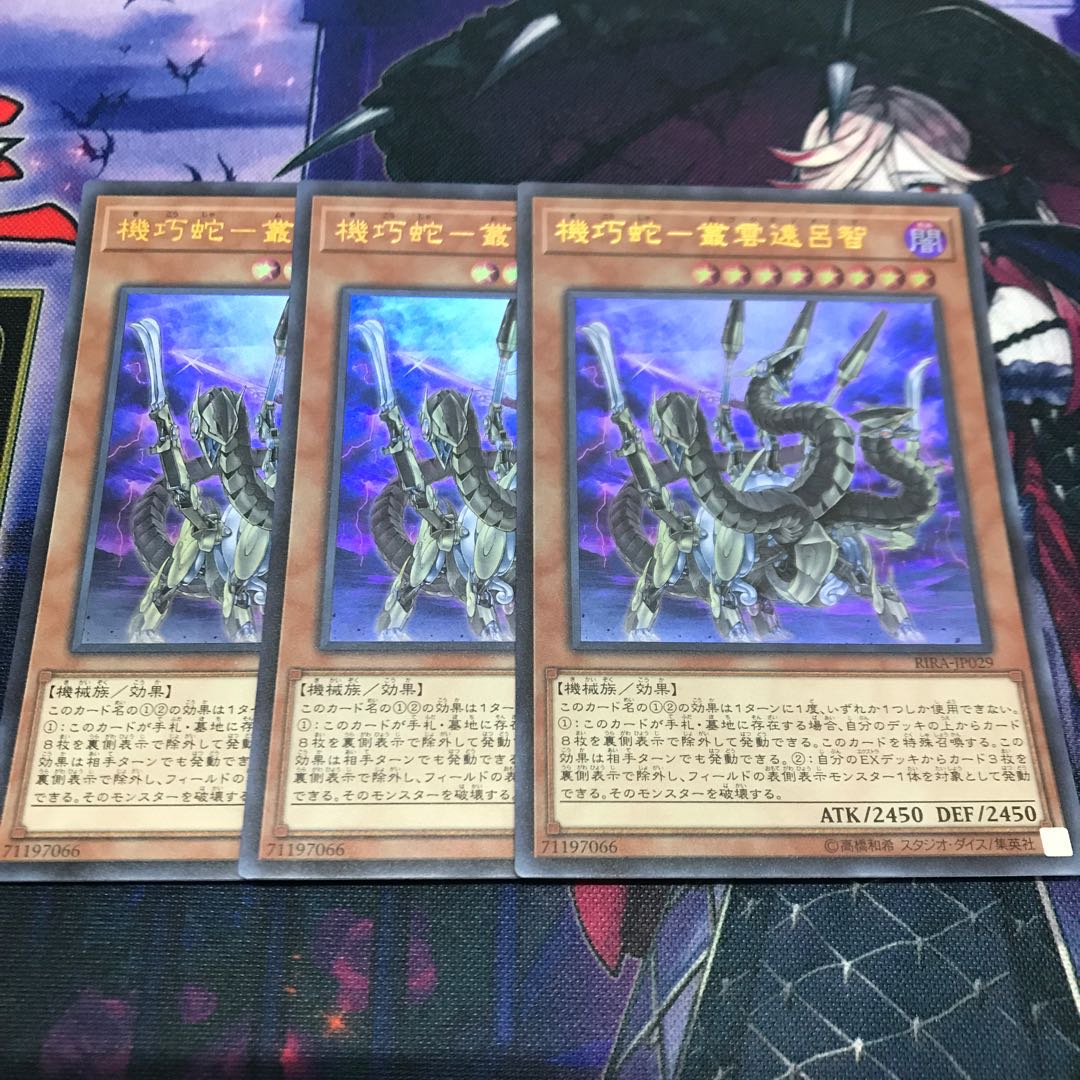 遊戯王　機巧蛇-叢雲遠呂智　ウルトラ　3枚