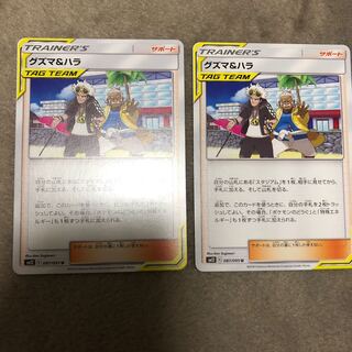 グズマ＆ハラ　2枚