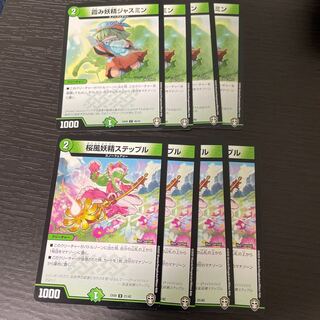 桜風妖精ステップル&霞み妖精ジャスミン 4枚セット