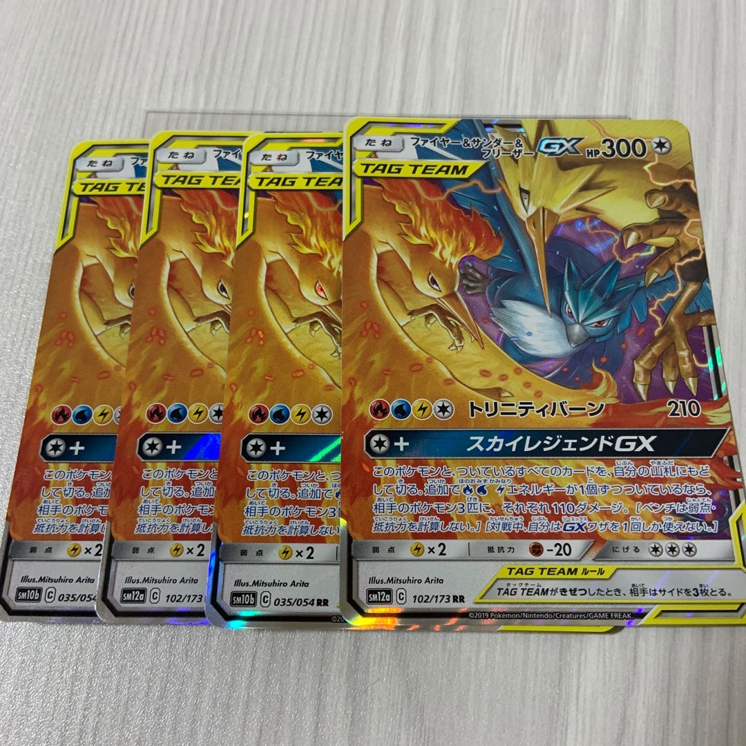 ファイヤー&サンダー&フリーザーGX RR