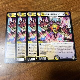 月から来た科学のウラガワ　4枚