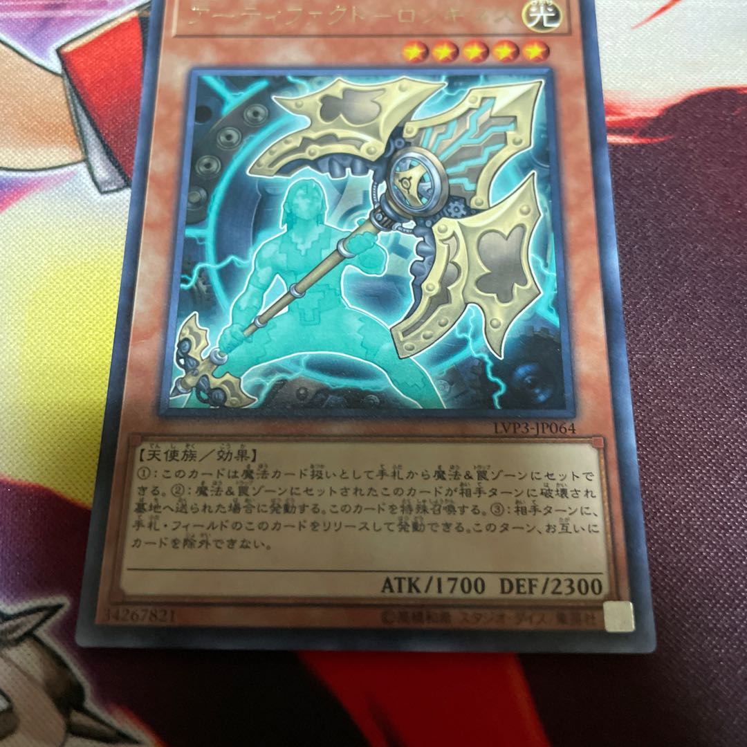 アーティファクト-ロンギヌス