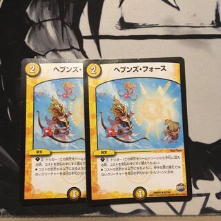 ヘブンズフォース