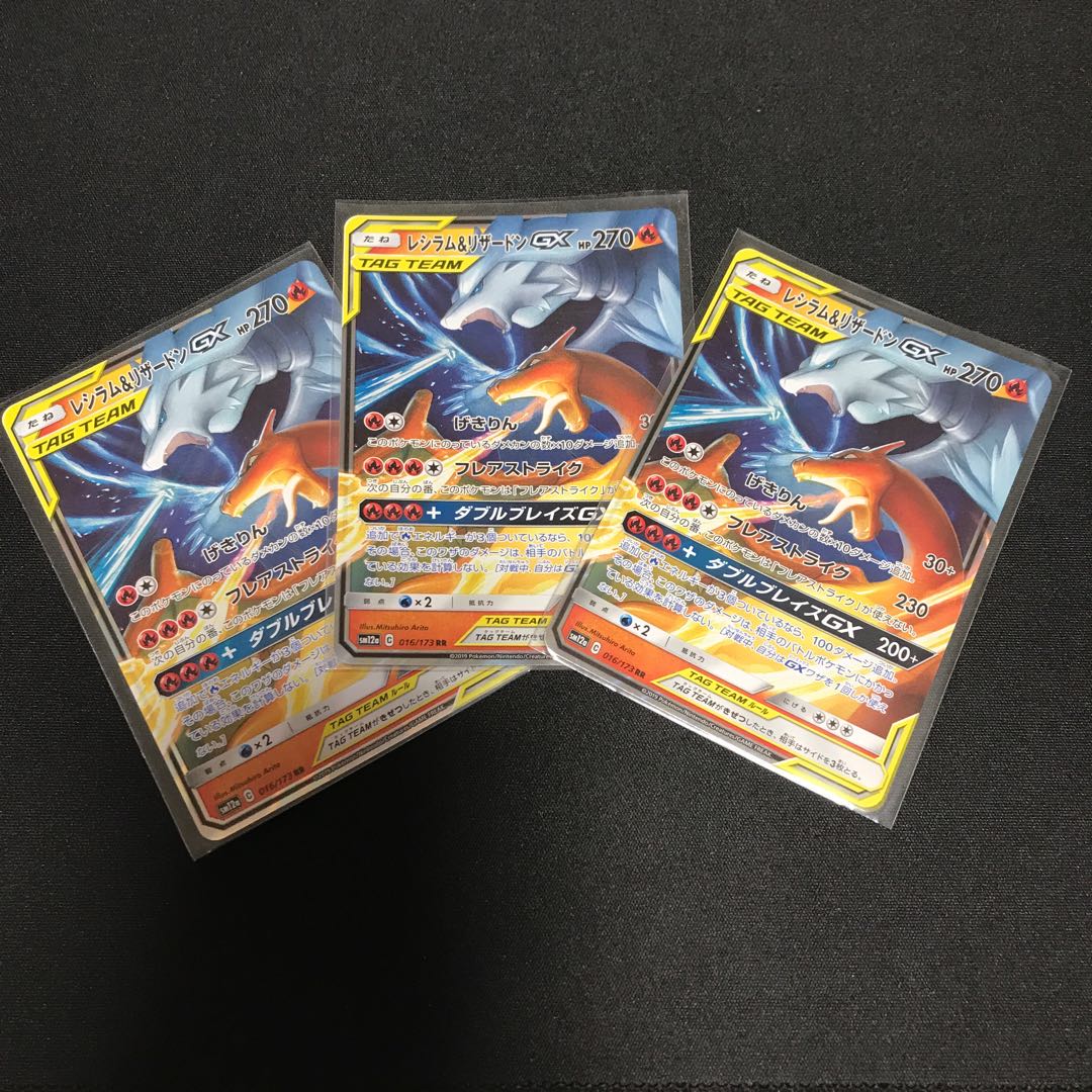 レシラム&リザードンGX 3枚