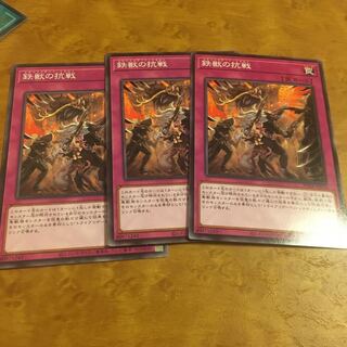 鉄獣の抗戦 ノーマル