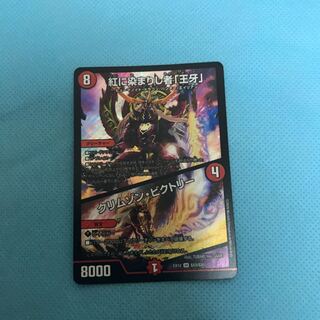 紅に染まりし者「王牙」｜クリムゾン・ビクトリー