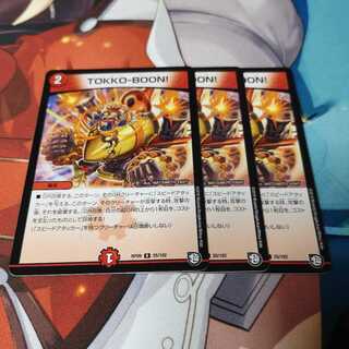 TOKKO-BOON!