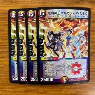 竜魔神王バルカディア・NEX