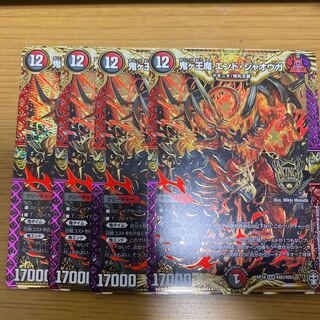 鬼ヶ王魔 エンド・ジャオウガ